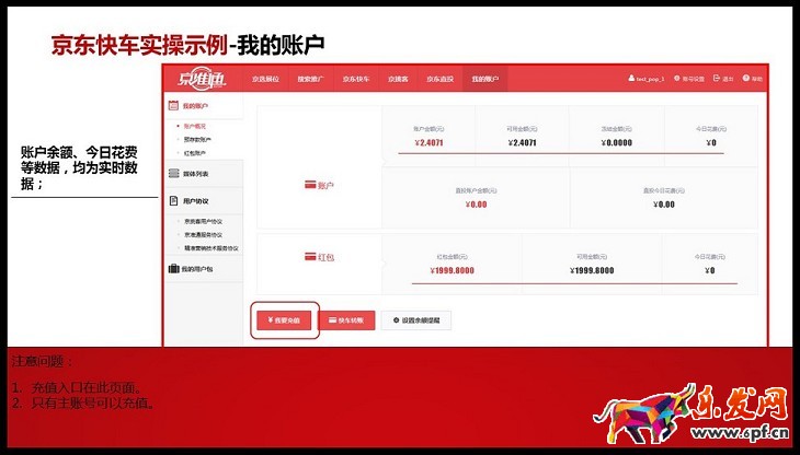 京準通入門指南(三):賬號充值發票操作