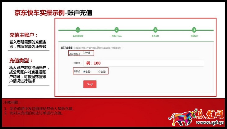 京準通入門指南(三):賬號充值發票操作