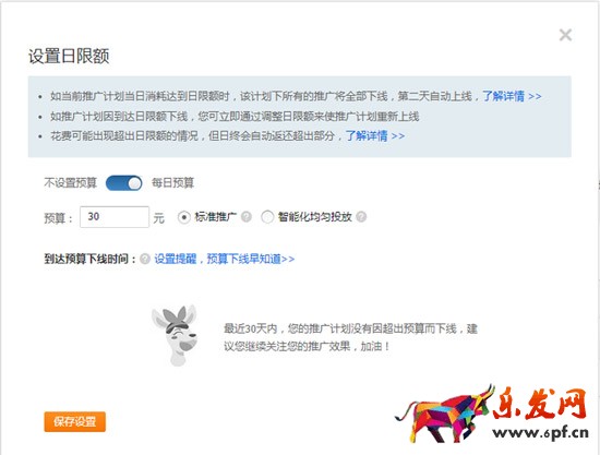 直通車基礎操作