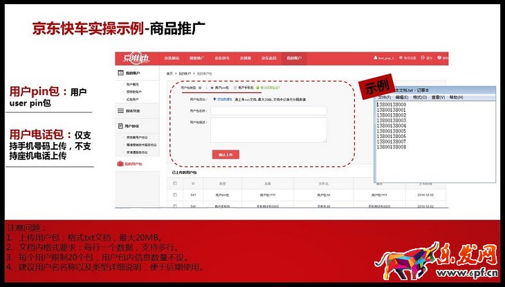 京準(zhǔn)通入門(mén)指南（五）：商品推廣操作