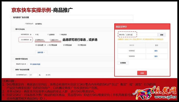 京準(zhǔn)通入門(mén)指南（五）：商品推廣操作