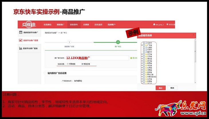 京準(zhǔn)通入門(mén)指南（五）：商品推廣操作