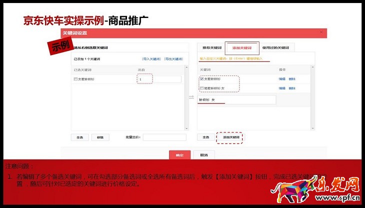 京準(zhǔn)通入門(mén)指南（五）：商品推廣操作