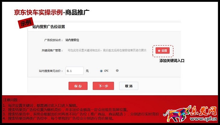 京準(zhǔn)通入門(mén)指南（五）：商品推廣操作