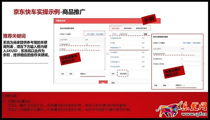 京準(zhǔn)通入門(mén)指南（五）：商品推廣操作