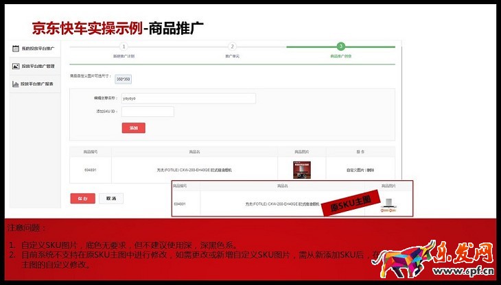 京準(zhǔn)通入門(mén)指南（五）：商品推廣操作