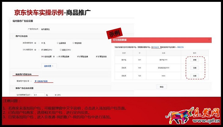 京準(zhǔn)通入門(mén)指南（五）：商品推廣操作