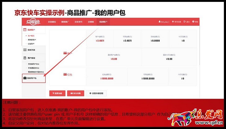 京準(zhǔn)通入門(mén)指南（五）：商品推廣操作