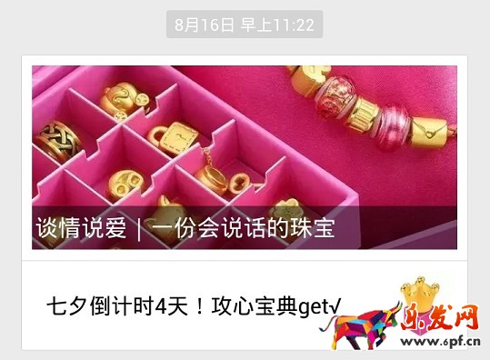 京東微店經典案例（一）：如何挖掘節日中的商機 