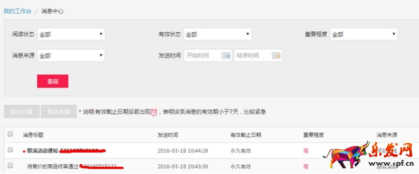聚劃算商家后臺(tái)消息中心操作指南