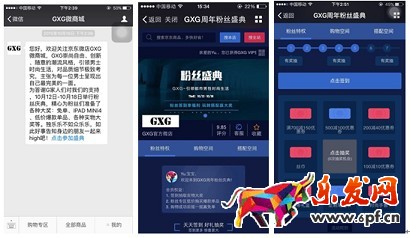 京東微店經(jīng)典案例(七):粉絲暴漲的秘密