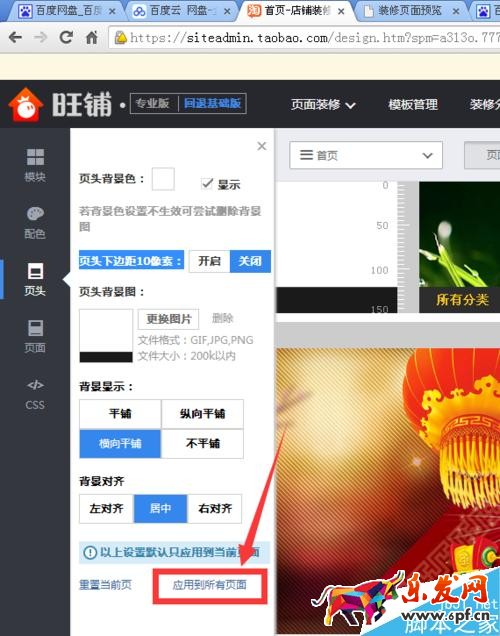 淘寶店鋪如何去掉店招下面的空隙