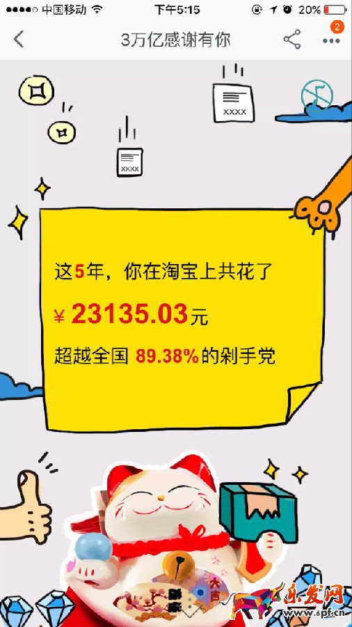 淘寶13年消費總賬單怎查看 淘寶13年消費總賬單怎查看