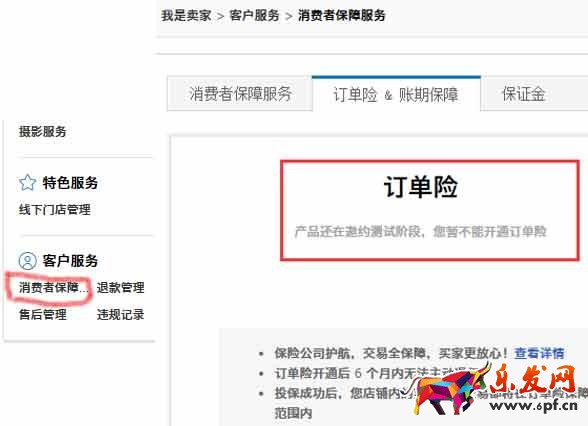 淘寶訂單險入口 淘寶訂單險入口