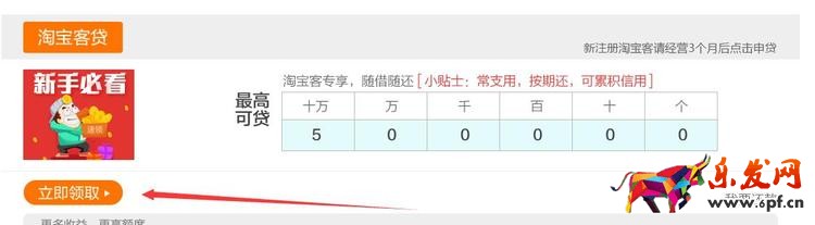 馬云家的又一給力貸款——淘寶客貸全程圖文詳解！