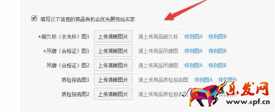 發布寶貝的“商品資質”功能不可忘,直接影響你的轉化率!