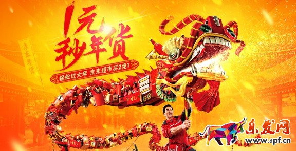 京東賣家如何做好春節促銷活動