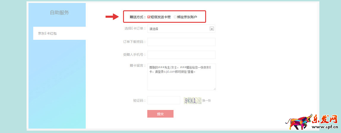 京東E卡紅包使用方法分步介紹