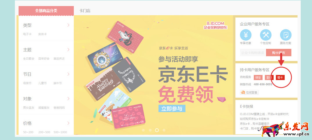 京東E卡紅包使用方法分步介紹