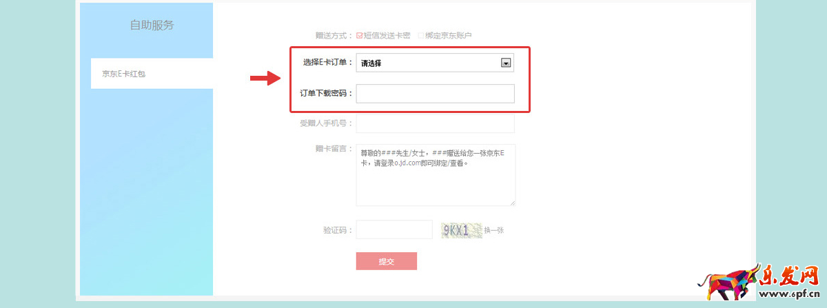 京東E卡紅包使用方法分步介紹