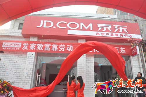 京東農(nóng)村電商的加盟條件