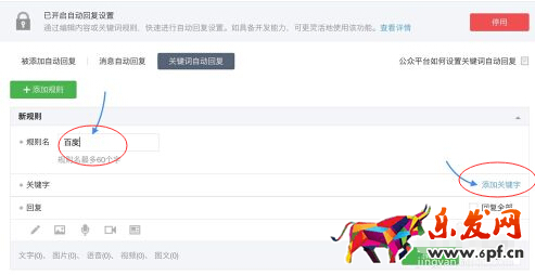 微信公眾平臺做一鍵導航自動回復功能設置