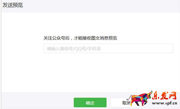 微信公眾平臺圖文消息編輯
