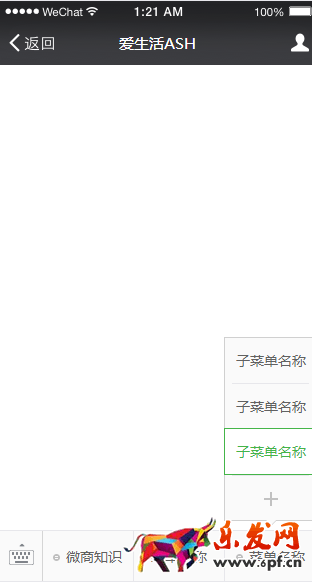 微信公眾平臺面向開發(fā)者新增個(gè)性化菜單接口
