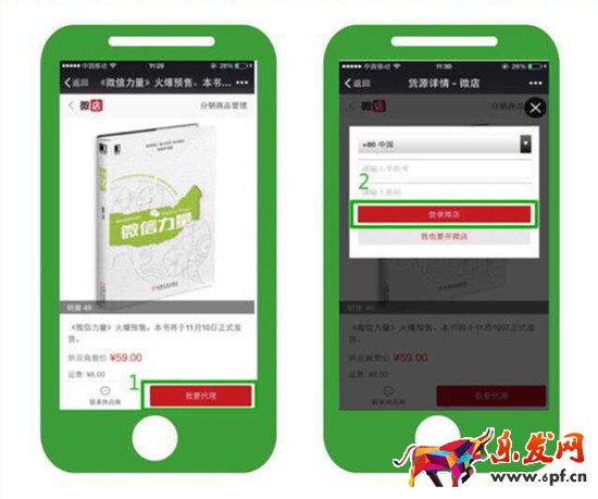 微信力量開(kāi)啟微店個(gè)人代理