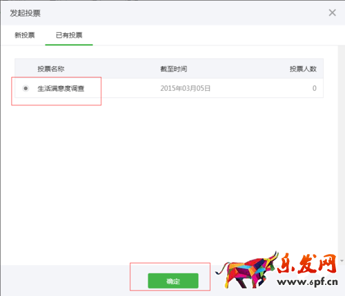 微信訂閱號投票管理功能
