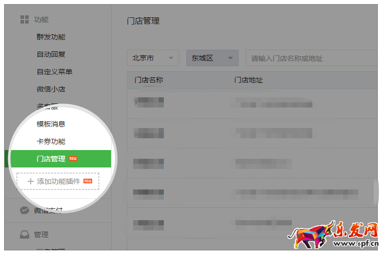 微信公眾號(hào)門(mén)店功能設(shè)置