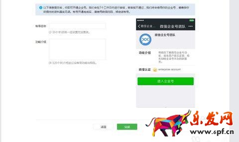 微信企業號申請流程