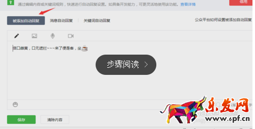 微信企業(yè)訂閱號(hào)自動(dòng)回復(fù)設(shè)置