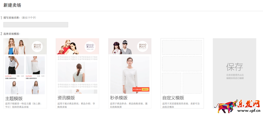 拍拍微店賣場裝修