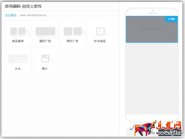 拍拍微店賣場裝修
