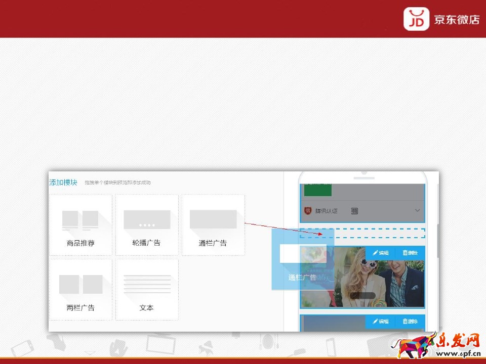 拍拍微店首頁裝修