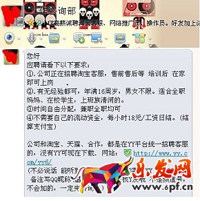 網(wǎng)上招淘寶客服 一小時(shí)賺幾十元?