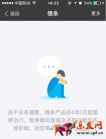 支付寶關閉借條業務說明 支付寶關閉借條業務說明