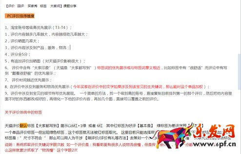 淘寶開店評價標(biāo)簽的有效優(yōu)化