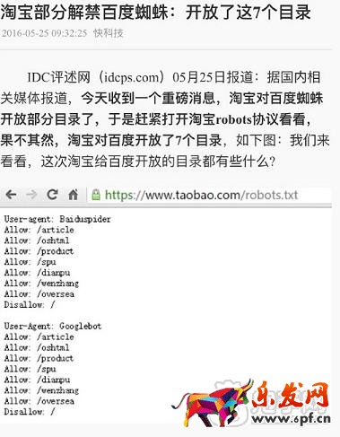 淘寶部分解禁百度蜘蛛 店鋪有希望了？