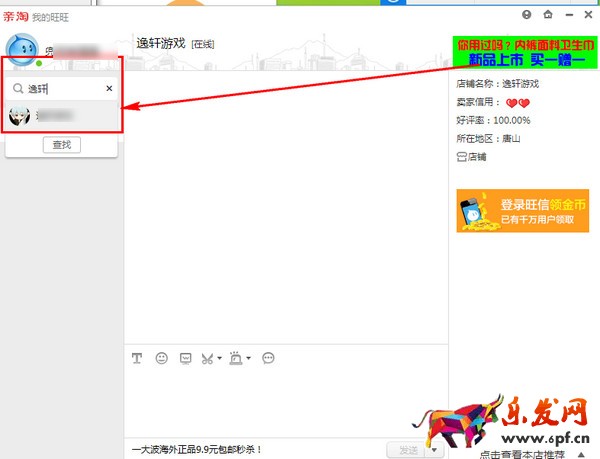 淘寶親淘如何添加好友?親淘添加好友教程2