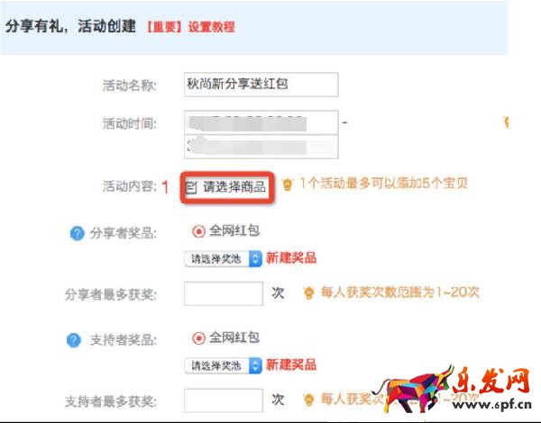 手淘流量渠道——手機(jī)淘寶分享有禮活動(dòng) 手淘流量渠道——手機(jī)淘寶分享有禮活動(dòng)