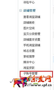 設(shè)置子賬號1 設(shè)置子賬號1