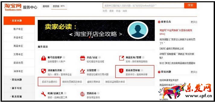 遇到淘寶惡意行為 不要束手無策1.jpg