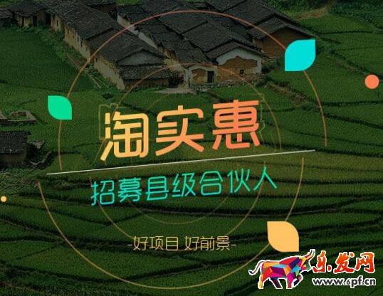 淘實惠:農村電商的艱難發展之 淘實惠:農村電商的艱難發展之