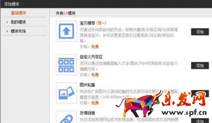 2016淘寶店鋪裝修模板怎么用? 2016淘寶店鋪裝修模板怎么用?