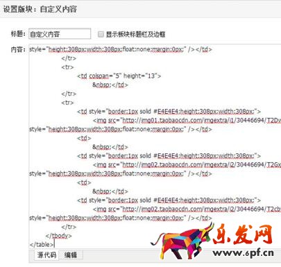 2016淘寶店鋪裝修模板怎么用? 2016淘寶店鋪裝修模板怎么用?