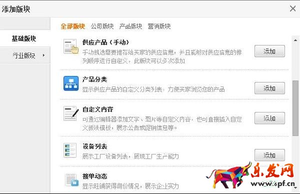 新手賣家如何使用阿里旺鋪裝修模板代碼?