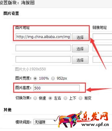 手把手教你做阿里旺鋪全屏裝修