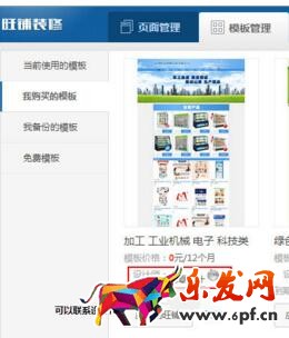 阿里旺鋪裝修：模板管理使用教程